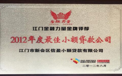 江门正规小额贷款公司有哪些？如何选择？