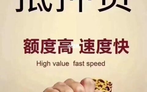 抵押贷款：直接找银行还是中介？