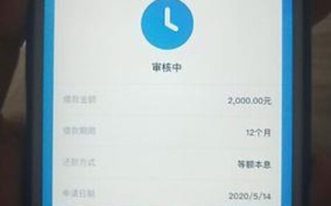 人人贷放款中多久到账？