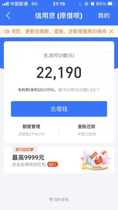 借呗：支付宝的便捷消费信贷产品