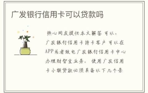 信用卡可以办贷款吗？