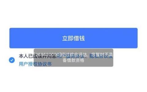 网贷借不到钱，可能是征信有问题？