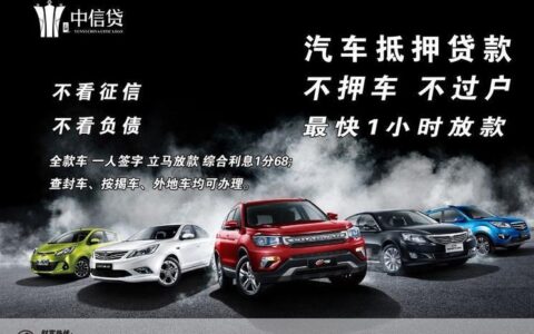 有车就能贷款？揭秘&ldquo;有车不看征信可以下款的网贷&rdquo;套路