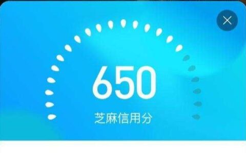 芝麻分550可以开借呗吗？