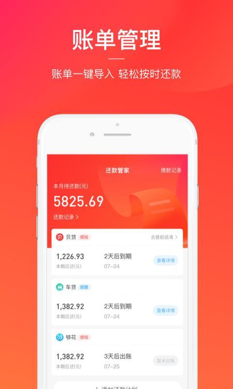 贝呗借款app：便捷小额借贷平台