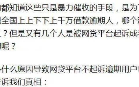 网贷逾期为什么不起诉？