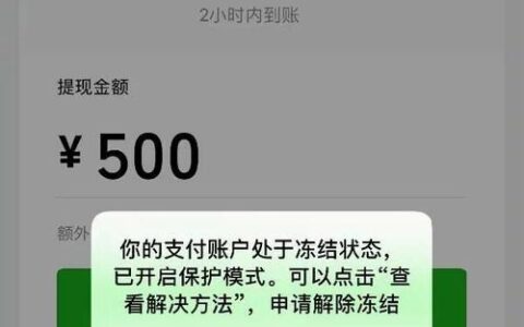 网贷逾期微信零钱被冻结怎么办？
