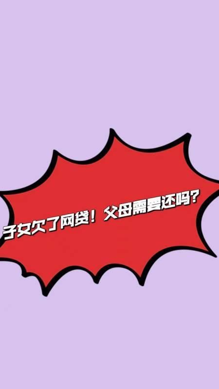 网贷逾期影响孩子吗？