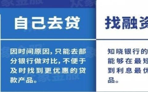 为什么贷款找中介就能办下来？