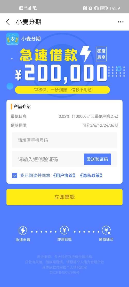 小麦贷款app下载指南：轻松获得贷款服务