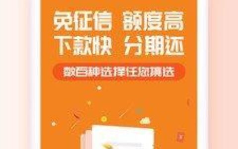 我闪花贷款app：快速便捷的借贷神器