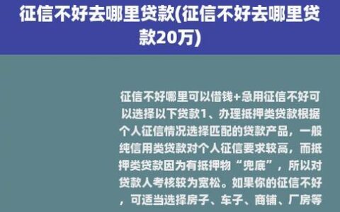 信用不好哪里可以贷款可靠的？