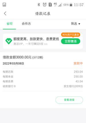 省呗开通会员能借到钱吗？
