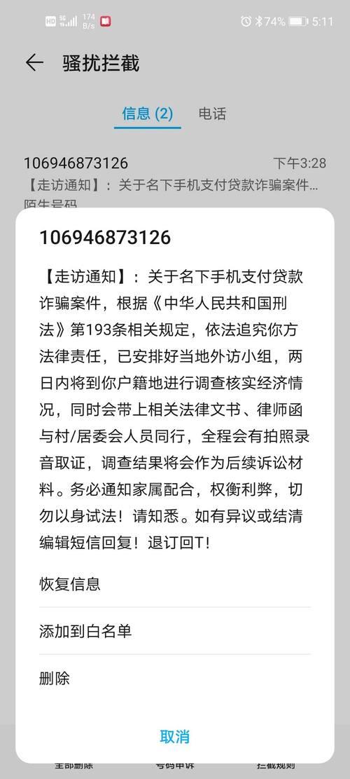 借呗逾期多久通知家人？