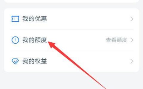 借呗额度是多少？如何提高借呗额度？