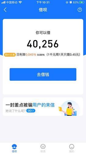 借呗最高能借多少钱？