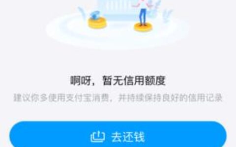 借呗真的没了？真相是什么？