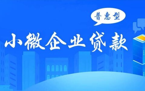 美兴小额贷款公司：为小微企业和个人提供金融服务