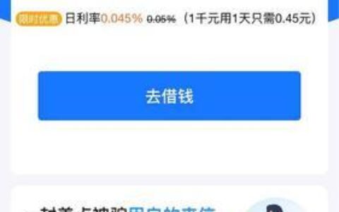 借呗贷款额度怎么看？