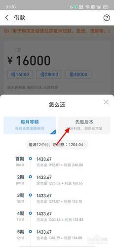 借呗有先息后本吗？
