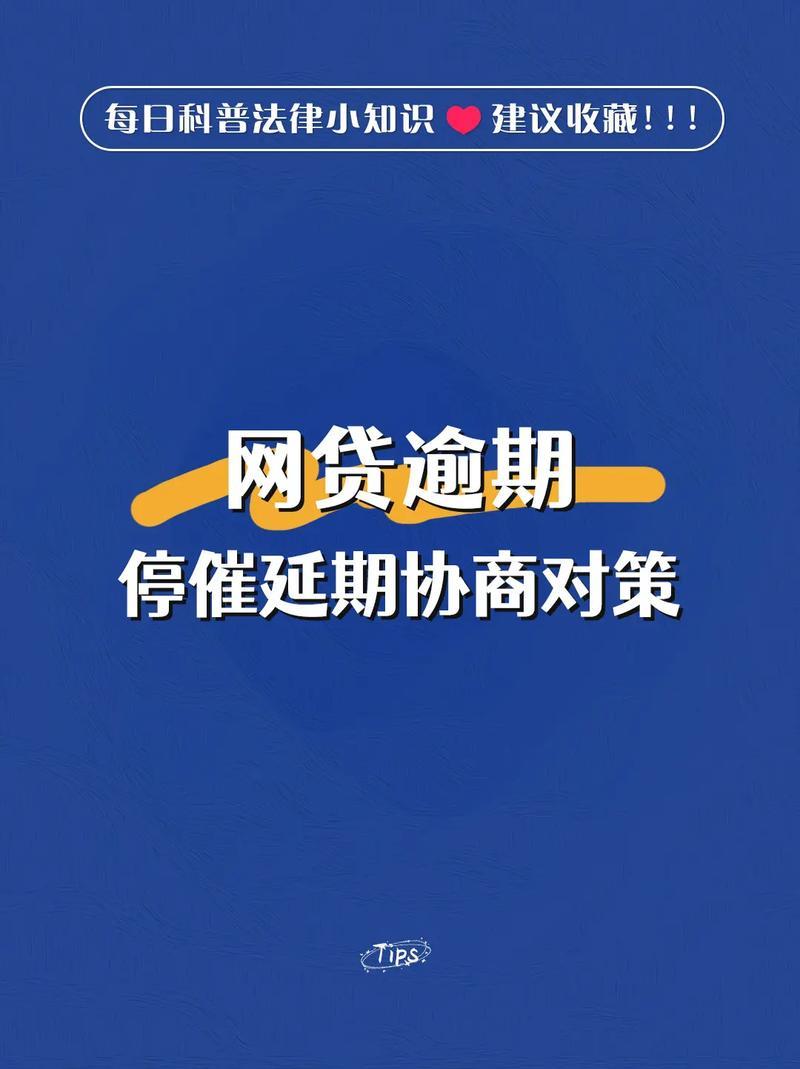 网贷逾期一般催收多久才会停止？