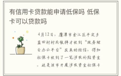 有贷款信用卡能申请下来吗？