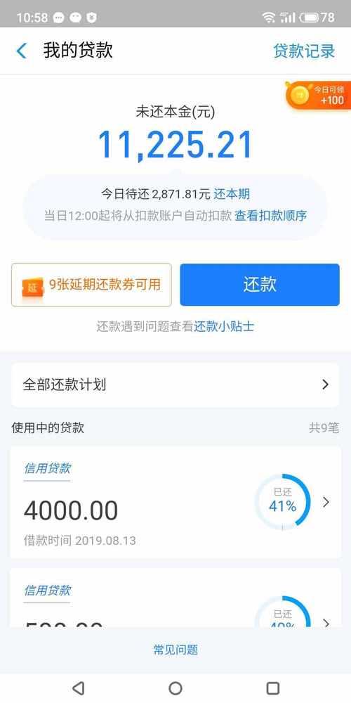 花呗借呗可以延期多久？