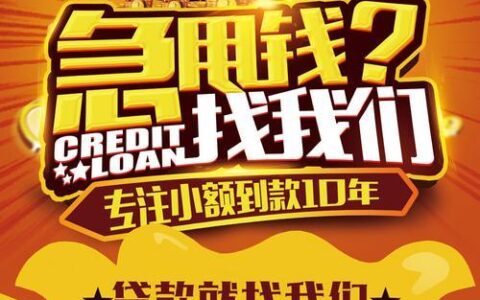 小额贷款销售好做吗？