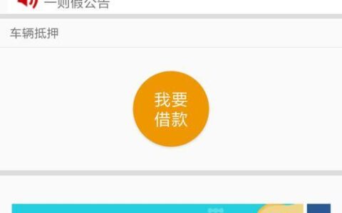 网络车贷平台靠谱吗？