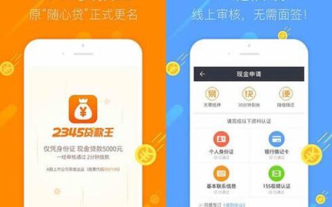 234贷款王app：轻松获得贷款，便捷管理财务