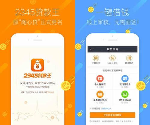 234贷款王app：轻松获得贷款，便捷管理财务