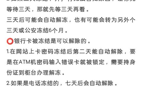 网贷逾期被冻结银行卡：怎么办？