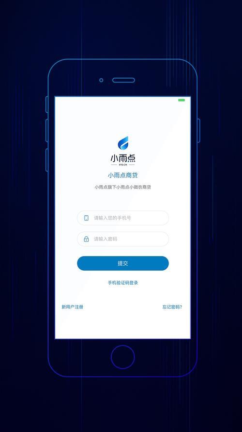 小雨点贷款app：快速便捷的在线贷款平台