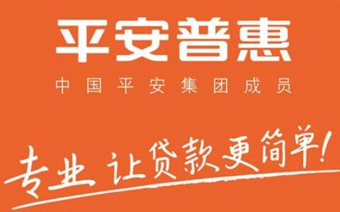 平安小额贷款可信吗？