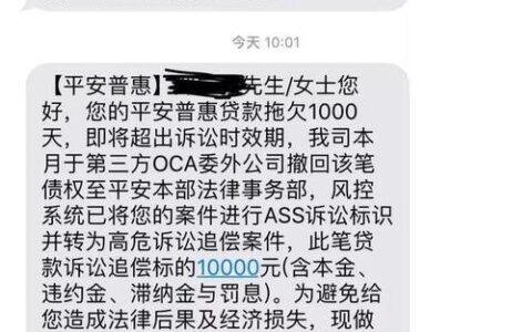 平安普惠贷款逾期会影响征信吗？