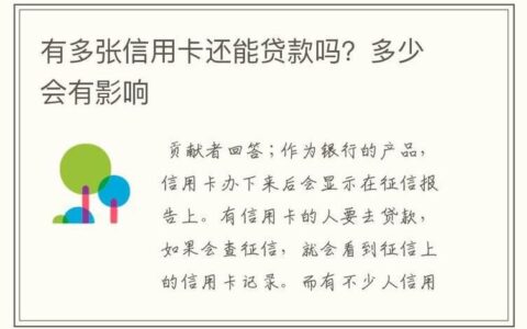 名下有信用卡能贷款吗？