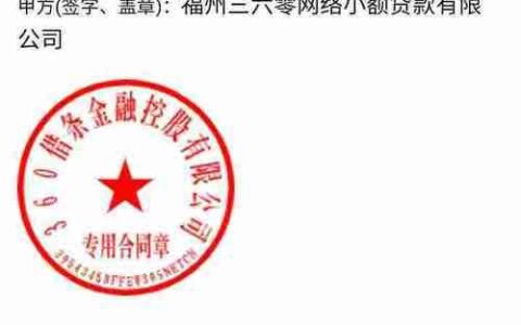 福州三六零网络小额贷款有限公司简介