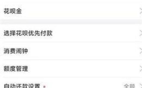 支付宝借呗最迟还款时间是几点？