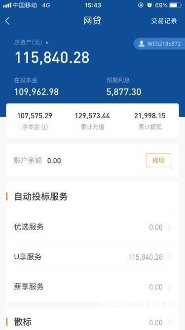 人人贷u享：轻松理财，稳健收益