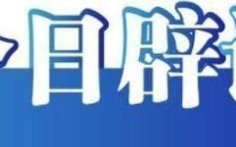 天弘精选基金今日净值查询：2024年6月19日