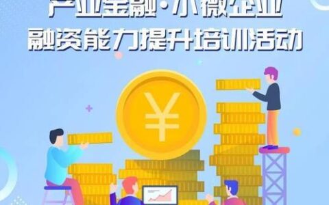 四川金坤小额贷款公司：助力小微企业发展，服务实体经济