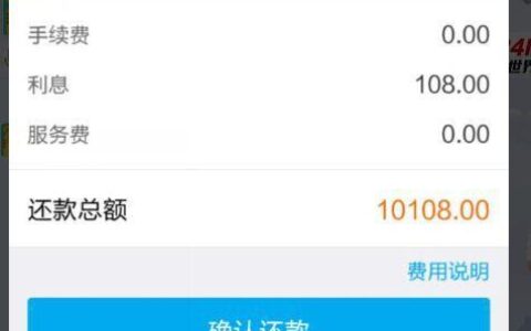 借呗提前还款：省钱还是影响信用？