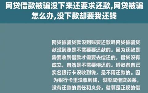 贷款没下款却要还款？可能是遇到了这些情况！