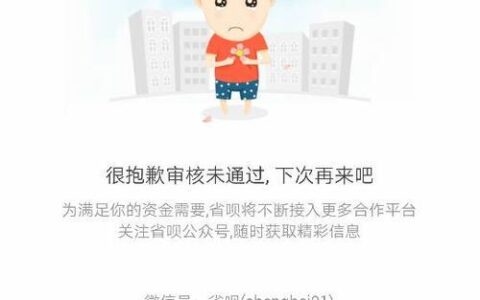 省呗借钱暂时还不上怎么办？