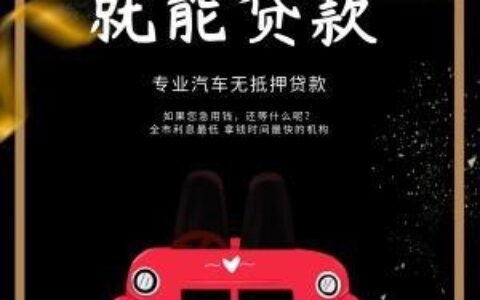 汽车金融贷款app：轻松实现购车梦