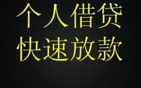 重庆小额贷款当天放款？靠谱吗？