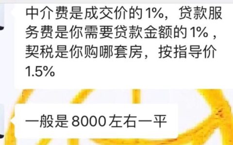 中介费和贷款服务费是一回事吗？