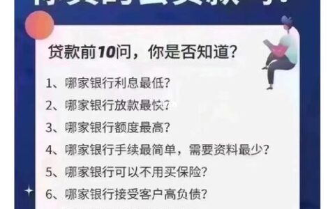 找中介贷款需要注意什么？