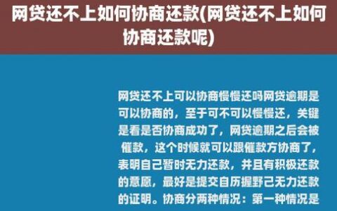 网贷平台能不能协商处理？