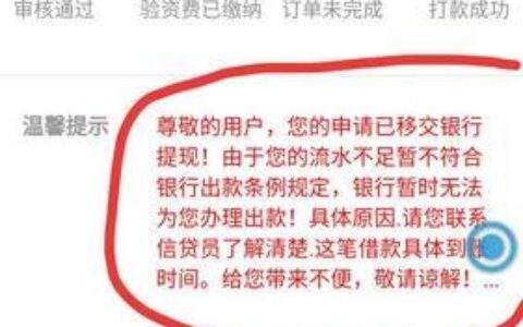 小额贷款都不通过？可能是这些原因！